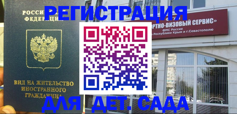 регистрация для дет. сада в Юже