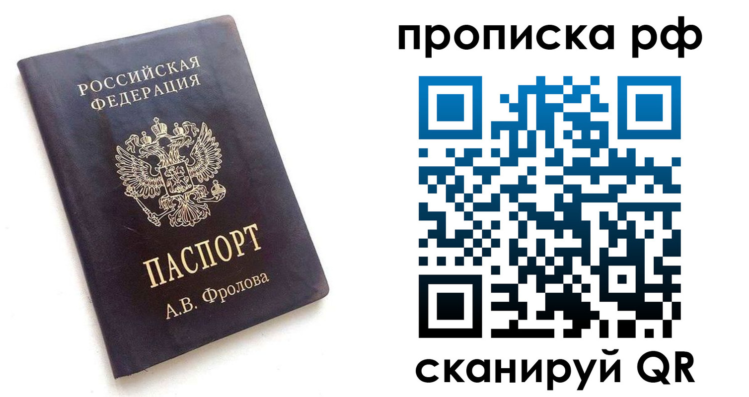 прописка для работы в Юже