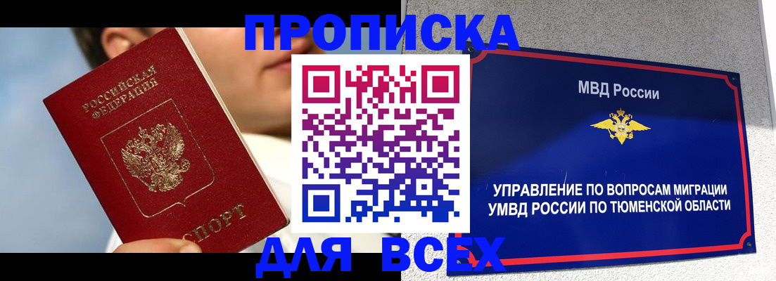 временная прописка в Юже