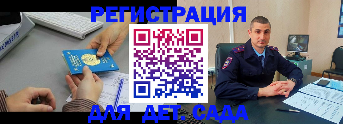 регистрация для дет. сада в Юже