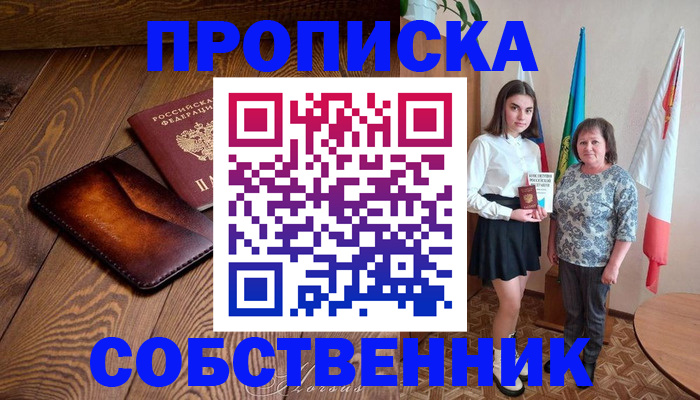 прописка для школы в Юже