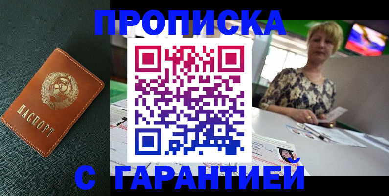 прописка для кредита в Юже