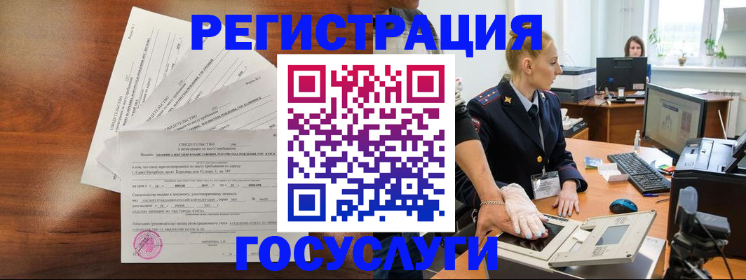 временная регистрация 2025 в Юже