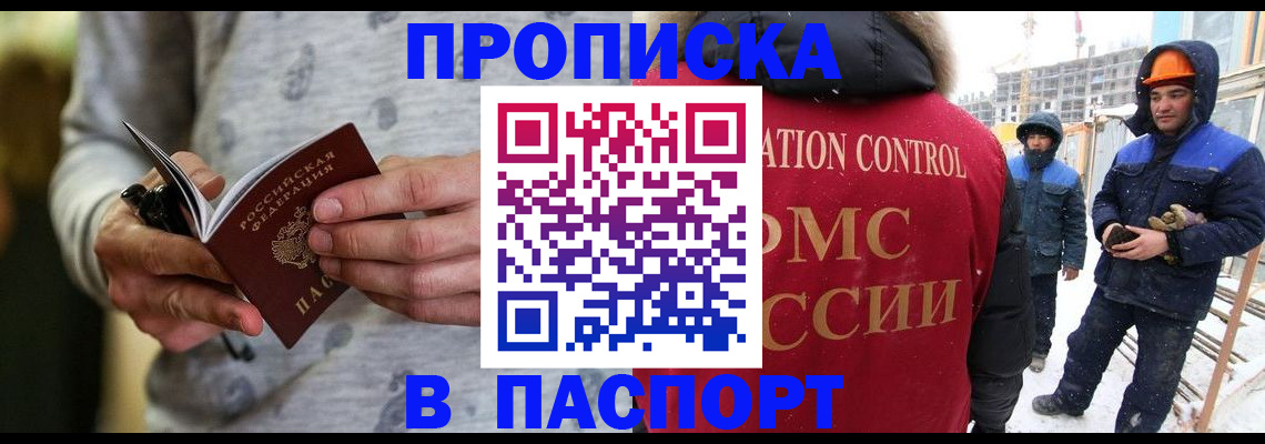 прописка законно в Юже